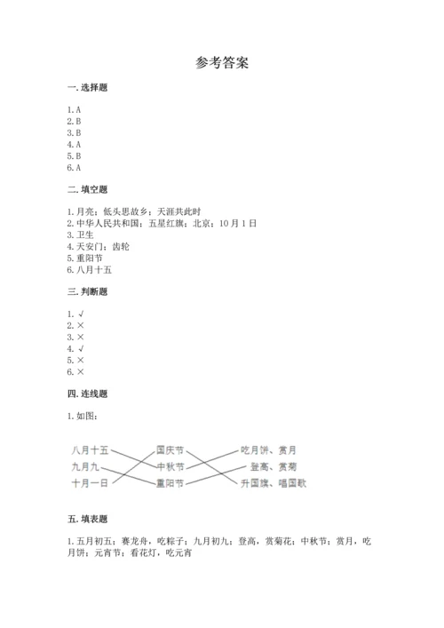 部编版小学二年级上册道德与法治期中测试卷附答案（突破训练）.docx