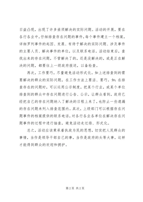 党的群众路线教育实践活动几点思考.docx