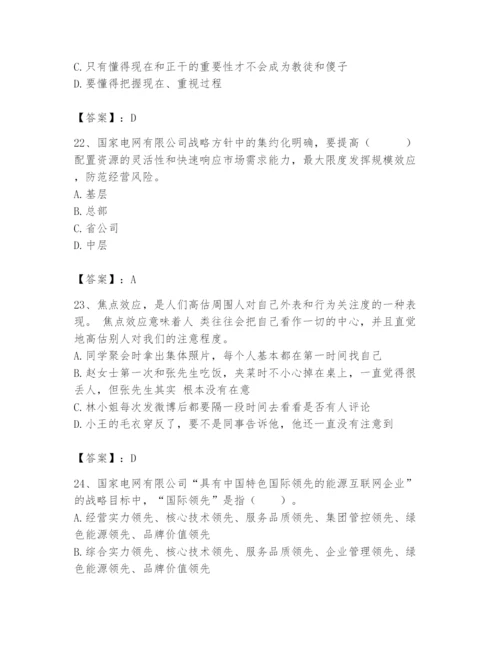 国家电网招聘之公共与行业知识题库【基础题】.docx