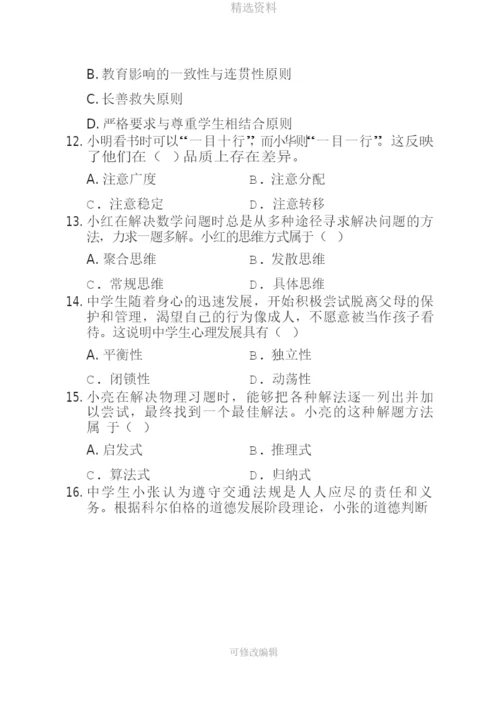 上半教师资格考试中学教育知识与能力真题及答案分析.docx