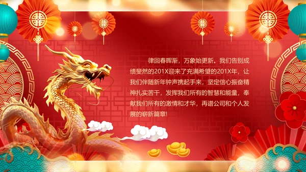 龙年2024年会新年快乐联欢晚会颁奖PPT模板