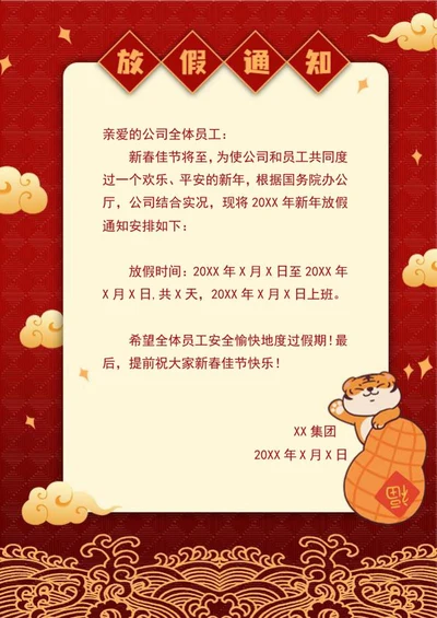 春节放假通知手帐word模板
