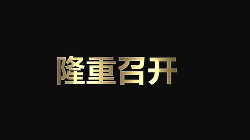 快闪动画通用PPT模版