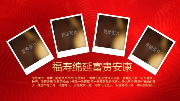 红色喜庆祝寿片头寿星寿宴庆典大寿PPT模板