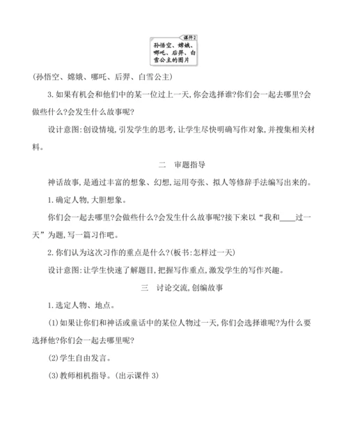 统编版语文四年级上册第四单元 习作：我和______过一天 教案