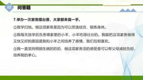 四年级上册道德与法治第二单元：为父母分担 单元总复习课件（共25张PPT）