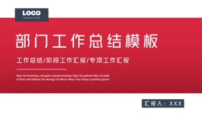 部门工作总结汇报通用PPT模板