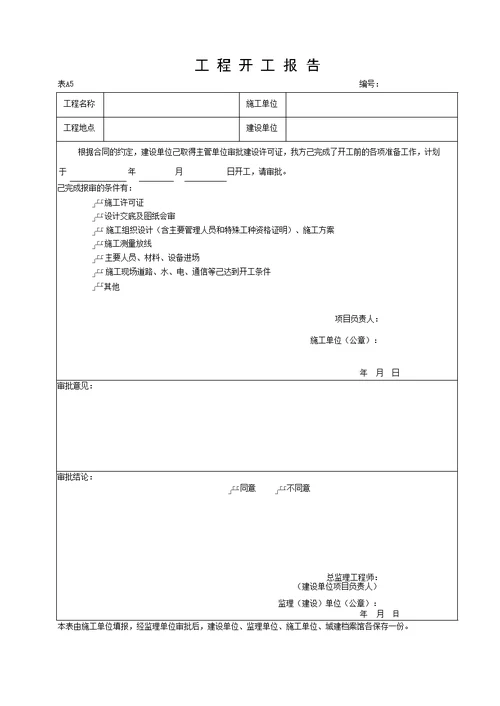 湖北省建筑工程施工统一用表版A