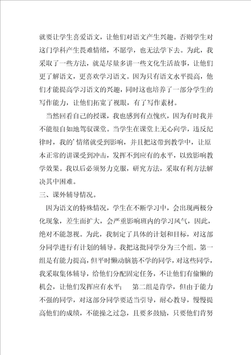 高一语文期末教学反思