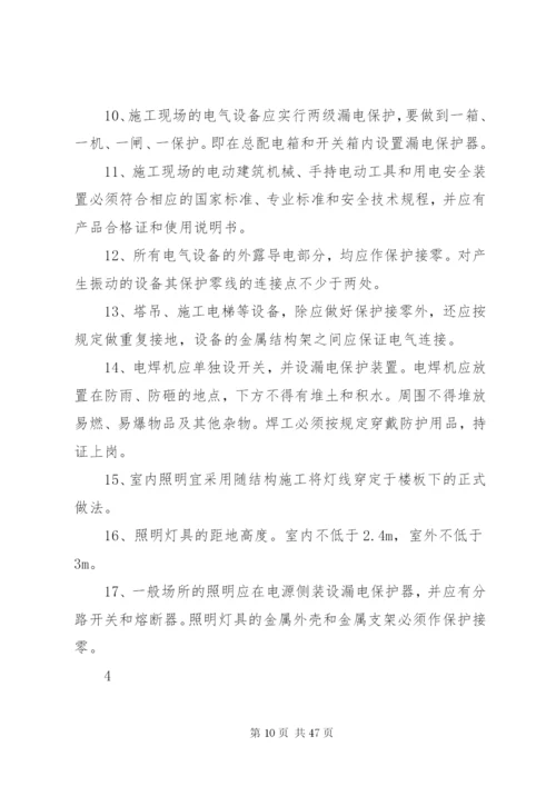 春节后及两会期间建筑施工安全措施范文.docx