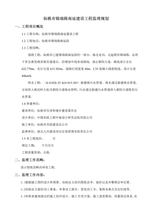 建设关键工程监理重点规划培训资料.docx