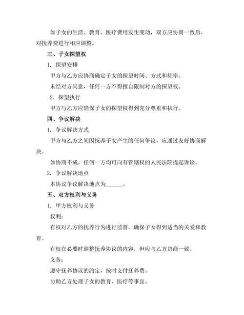 海外子女抚养特别约定协议