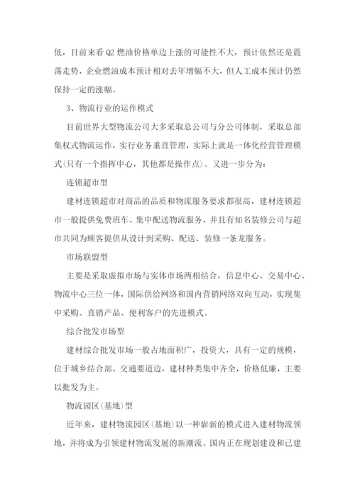行业分析调研报告7篇.docx