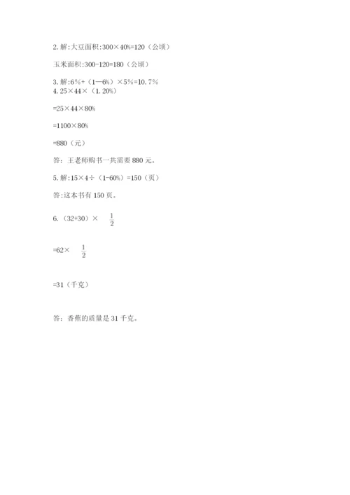 小学数学六年级上册期末模拟卷带答案（a卷）.docx