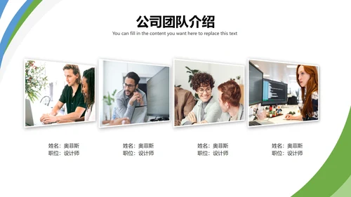 商务公司团队人物介绍PPT模板