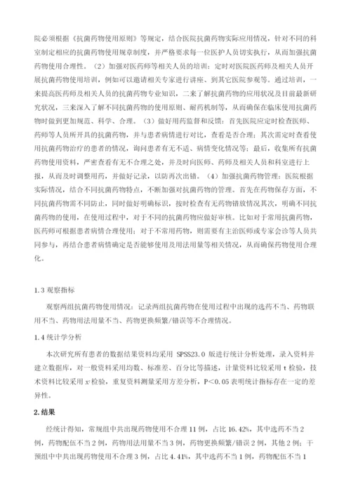 临床药学在干预抗菌药物合理使用中的效果分析.docx