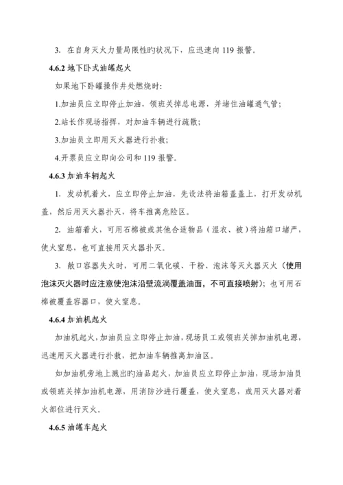 加油站应急全新预案要点.docx