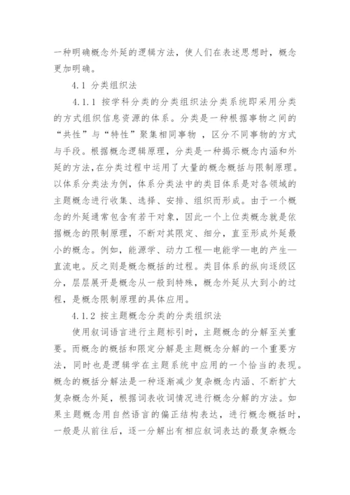 浅谈逻辑学与网络环境下的知识关系的优秀论文.docx