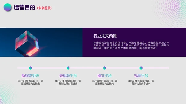 简约渐变抖音生态运营方案PPT模板