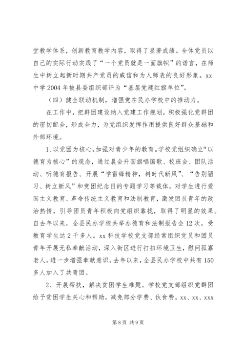 学校党建工作的实践与思考 (7).docx