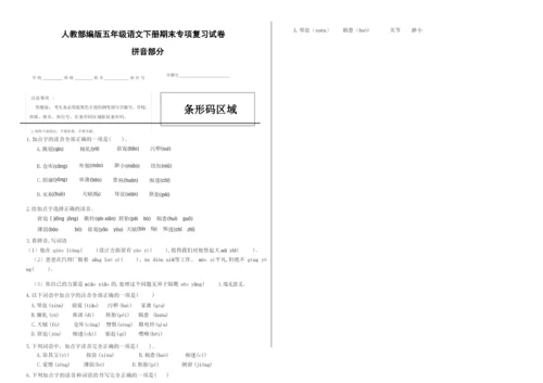 人教部编版五年级语文下册期末专项复习拼音部分试卷A(含答案).docx