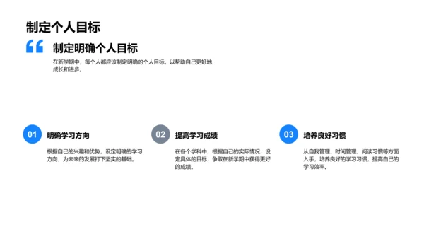 二年级新学期导引PPT模板