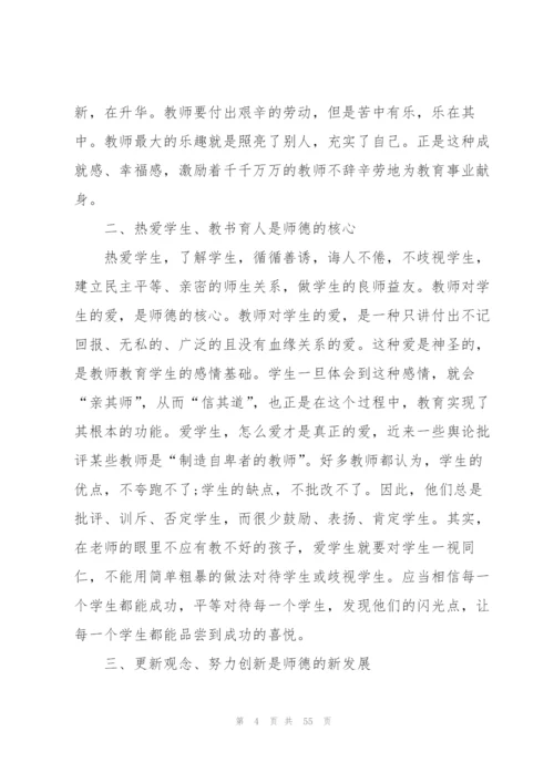教师师德师风学习心得体会20篇.docx