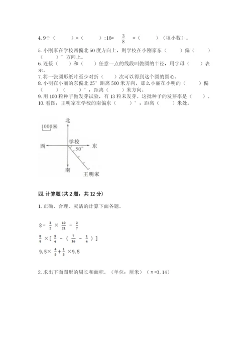 人教版六年级上册数学期末测试卷带答案（实用）.docx