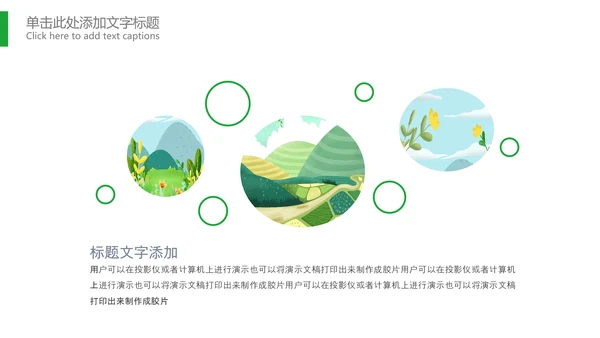 最美乡村旅游新农村乡村振兴PPT模板