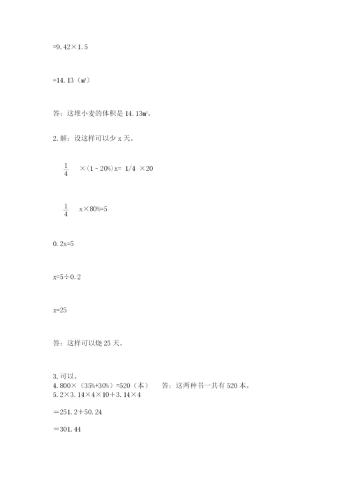 小学六年级数学期末自测题含答案（研优卷）.docx