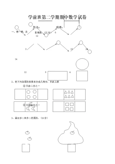 学前班第一单元测试题