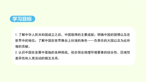 10.0 中国在世界中（课件28张）- 人教版地理八年级下册