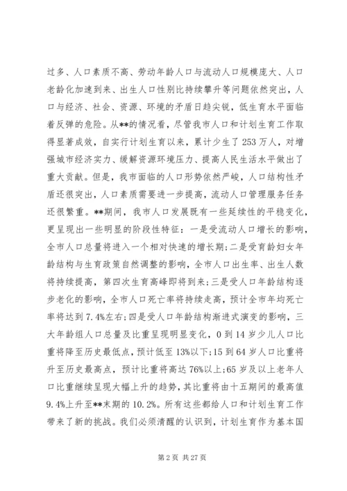 最新计划生育会议领导讲话.docx