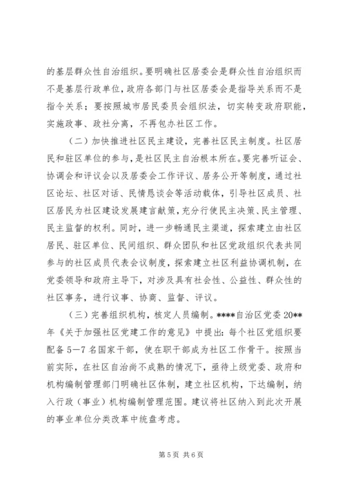 县社区管理体制调研报告.docx