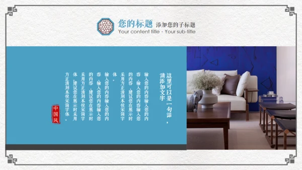 中国风古代窗格文雅工作汇报通用PPT模板