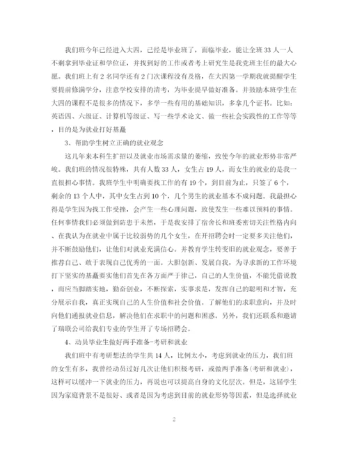 精编之班主任年度工作总结范文2.docx