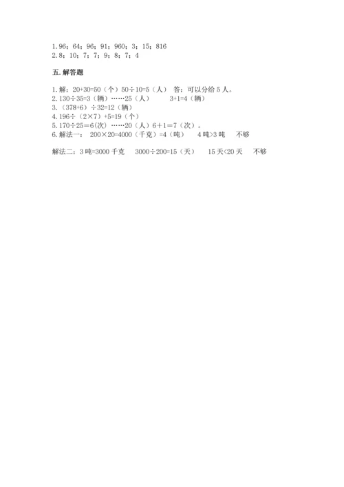 苏教版四年级上册数学第二单元 两、三位数除以两位数 测试卷及答案【各地真题】.docx