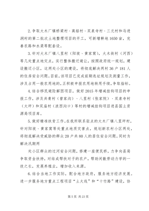 篇一：大木国土所XX年工作计划.docx