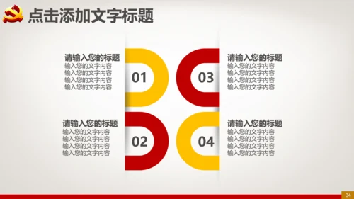 党委党政机关党支部党课党校PPT模板