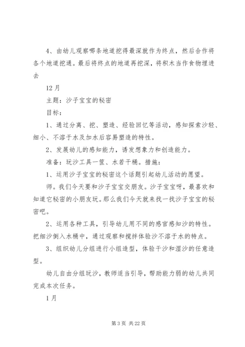 沙石游戏场计划.docx