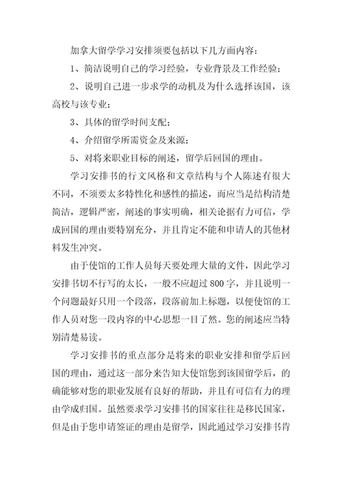 有关留学的学习计划集合6篇