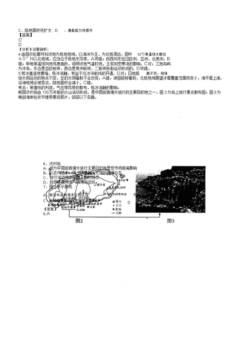 北京市朝阳区届高三教学下学期第一次综合总结练习一模文综地理习题含分析