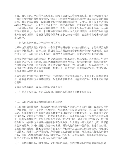 政研论文如何加快提高自主创新能力.docx