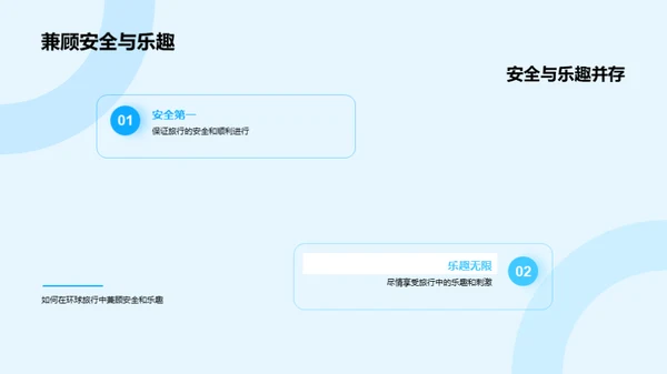 环游世界之旅攻略