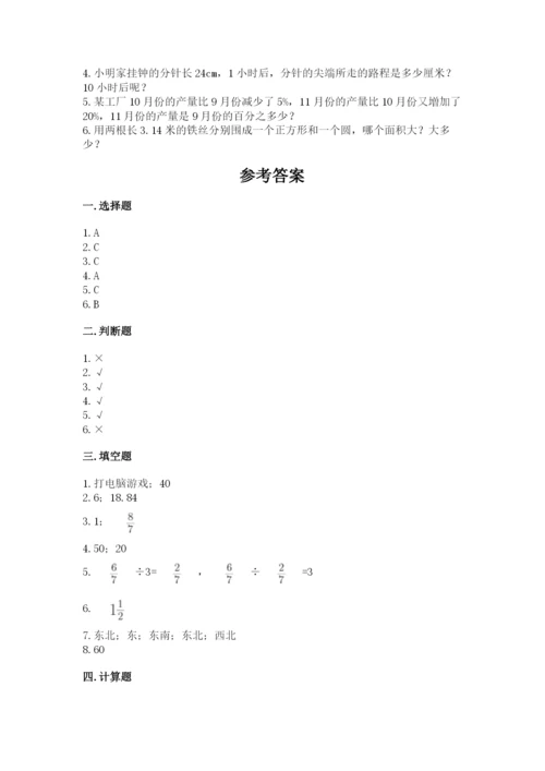 小学数学六年级上册期末模拟卷含完整答案【全国通用】.docx