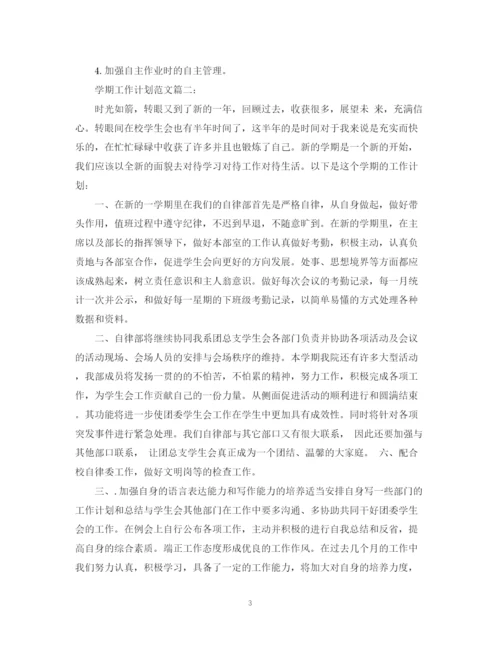 精编之学期工作计划范文3篇.docx