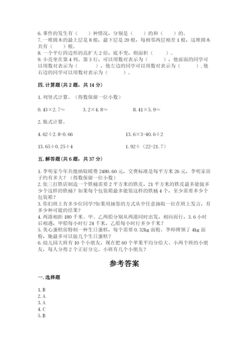 人教版数学五年级上册期末考试试卷精选答案.docx