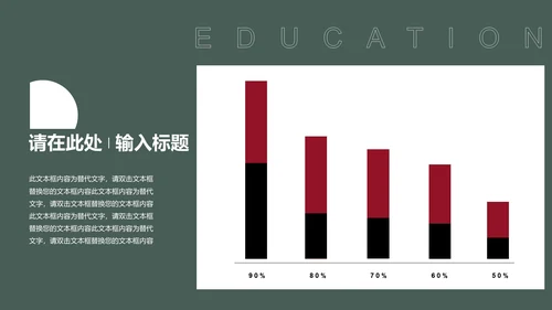 红绿色简约风教师教学PPT模板