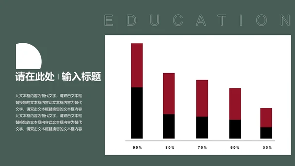 红绿色简约风教师教学PPT模板