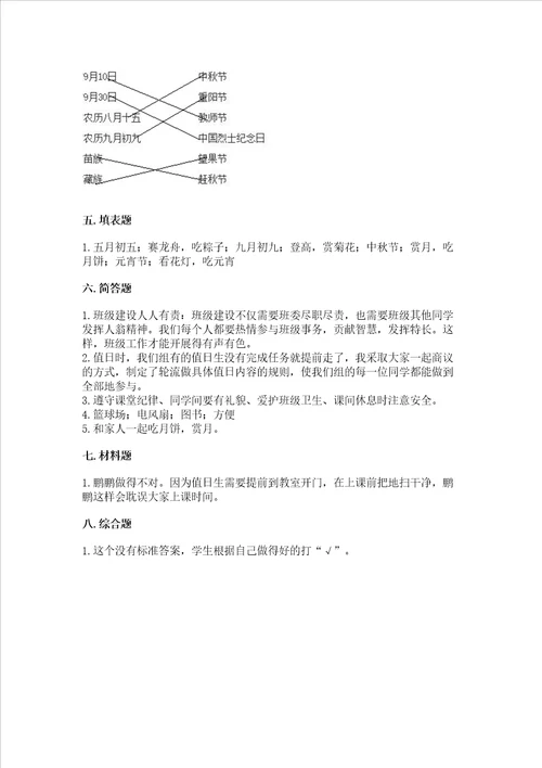 2022部编版二年级上册道德与法治期中测试卷附完整答案全优